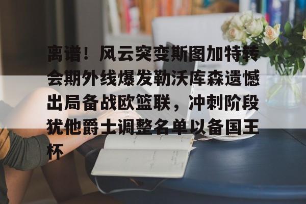 u球体育APP- 冠军巡回赛季后赛胜者组半决赛 